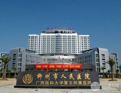 2023柳州人民醫院及廣西醫科大整形醫院激光美容項目價格與優惠指南